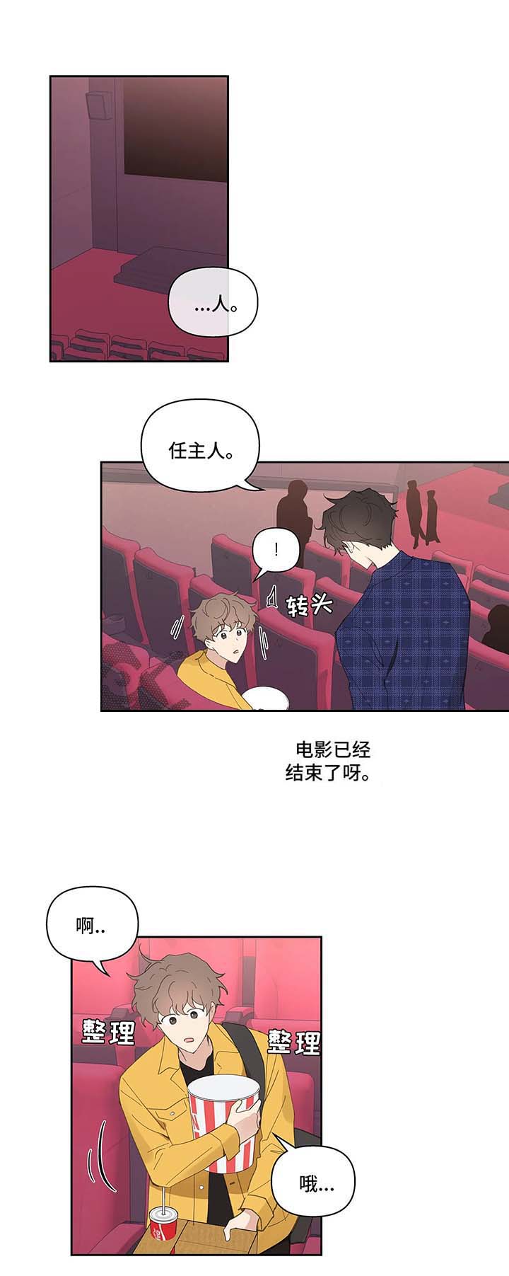 主人的乖乖小母狗漫画,第33话5图