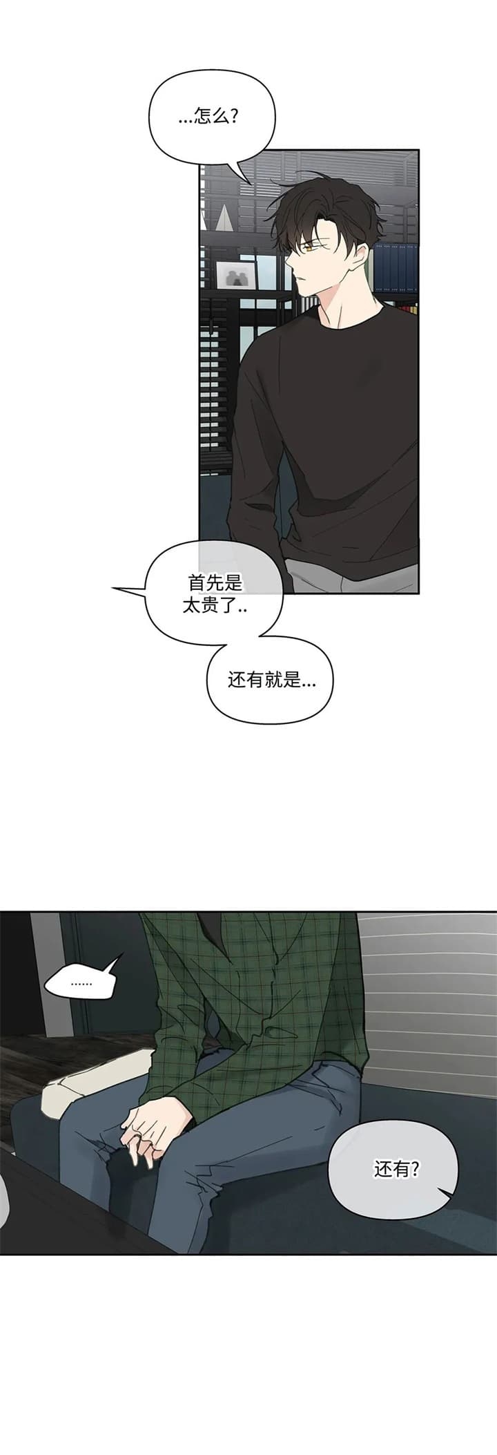 主人的主的笔顺漫画,第134话3图