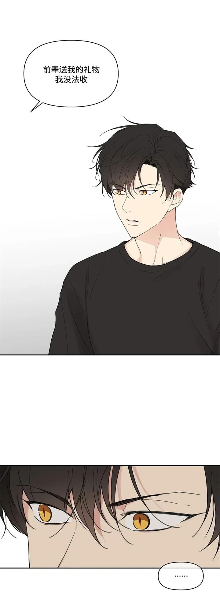 主人的主的笔顺漫画,第134话4图