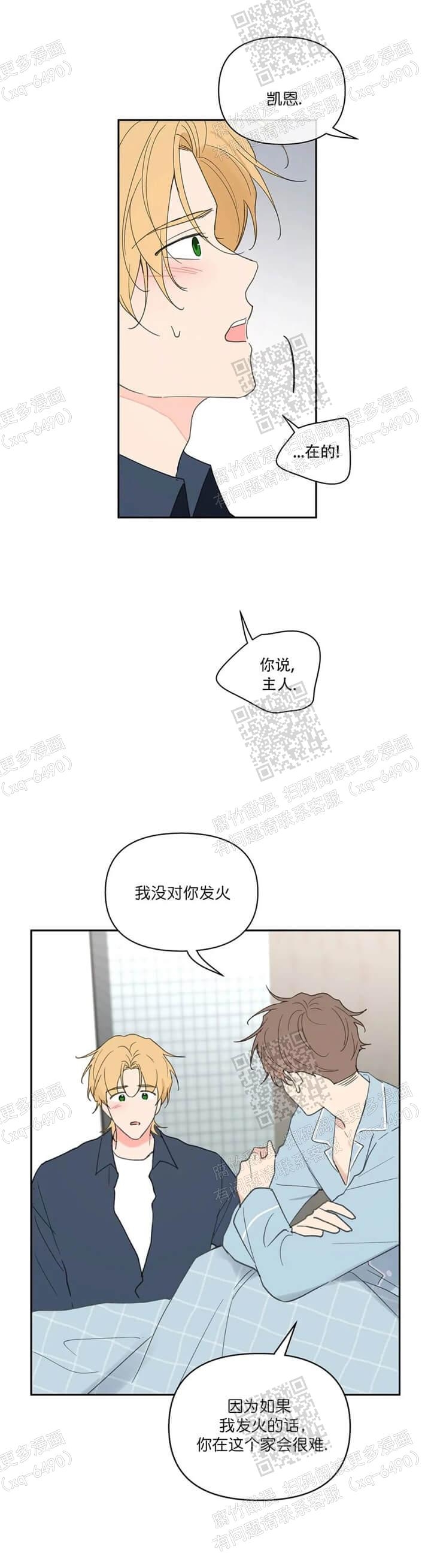 主人的拼音漫画,第124话3图