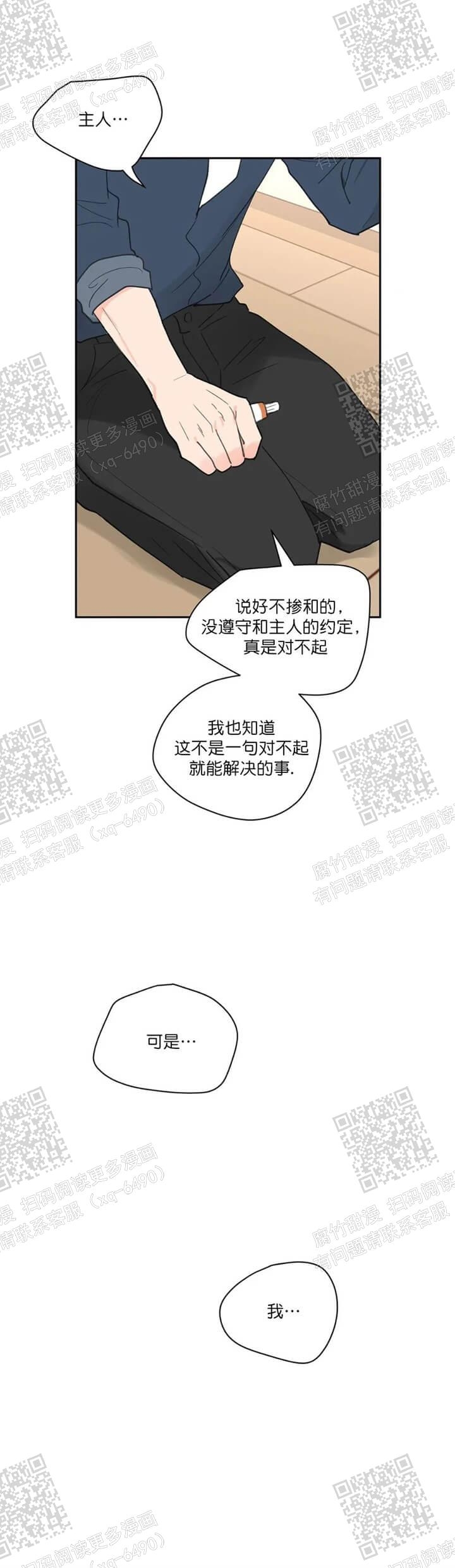 主人的拼音漫画,第124话5图