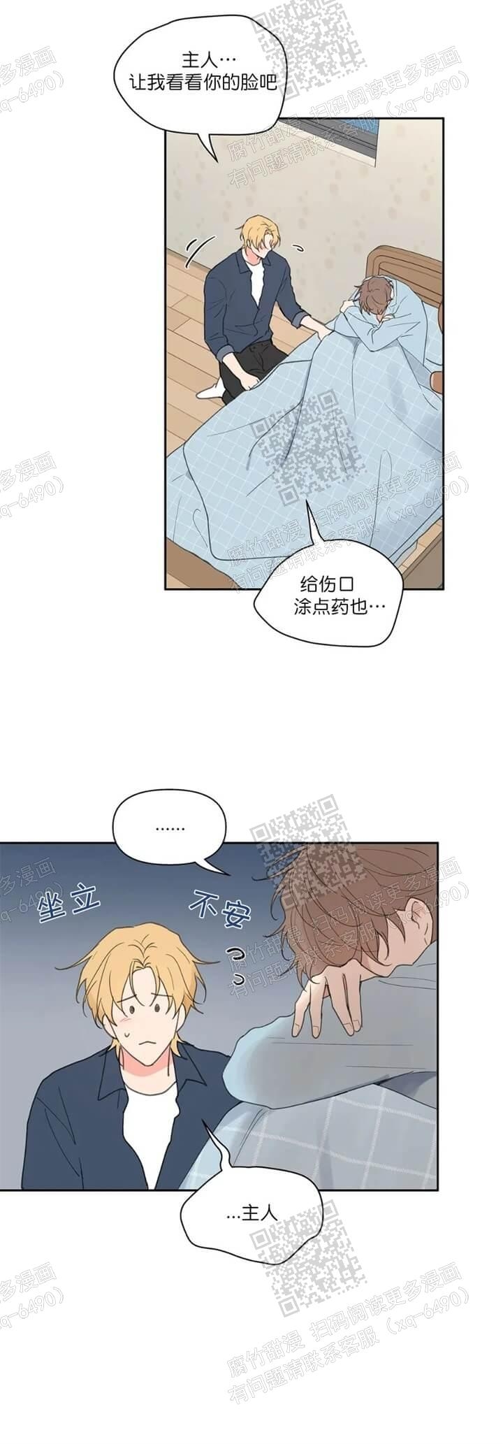 主人的拼音漫画,第124话2图