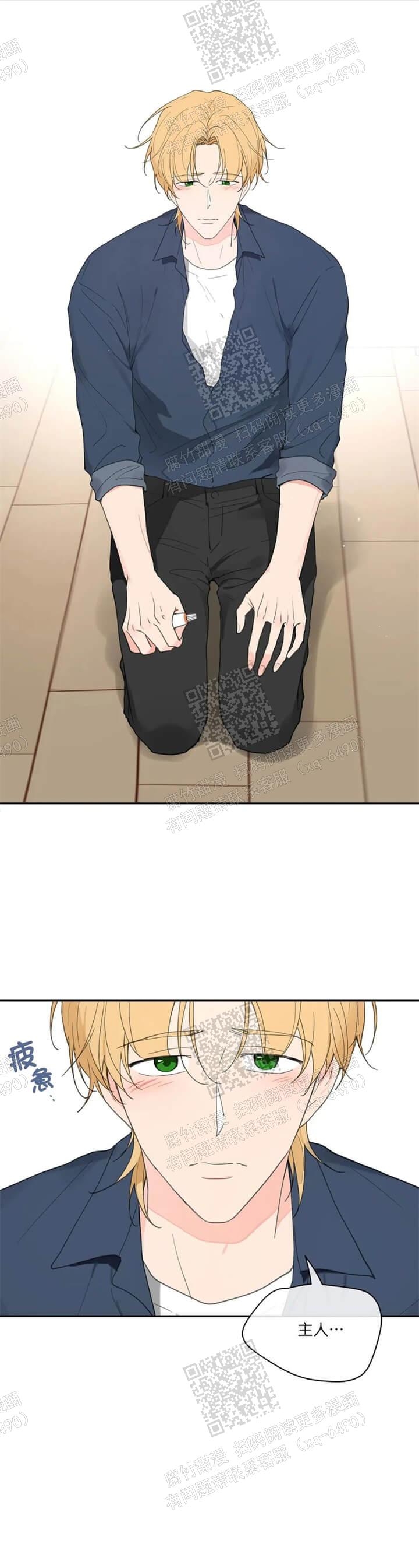 主人的拼音漫画,第124话1图