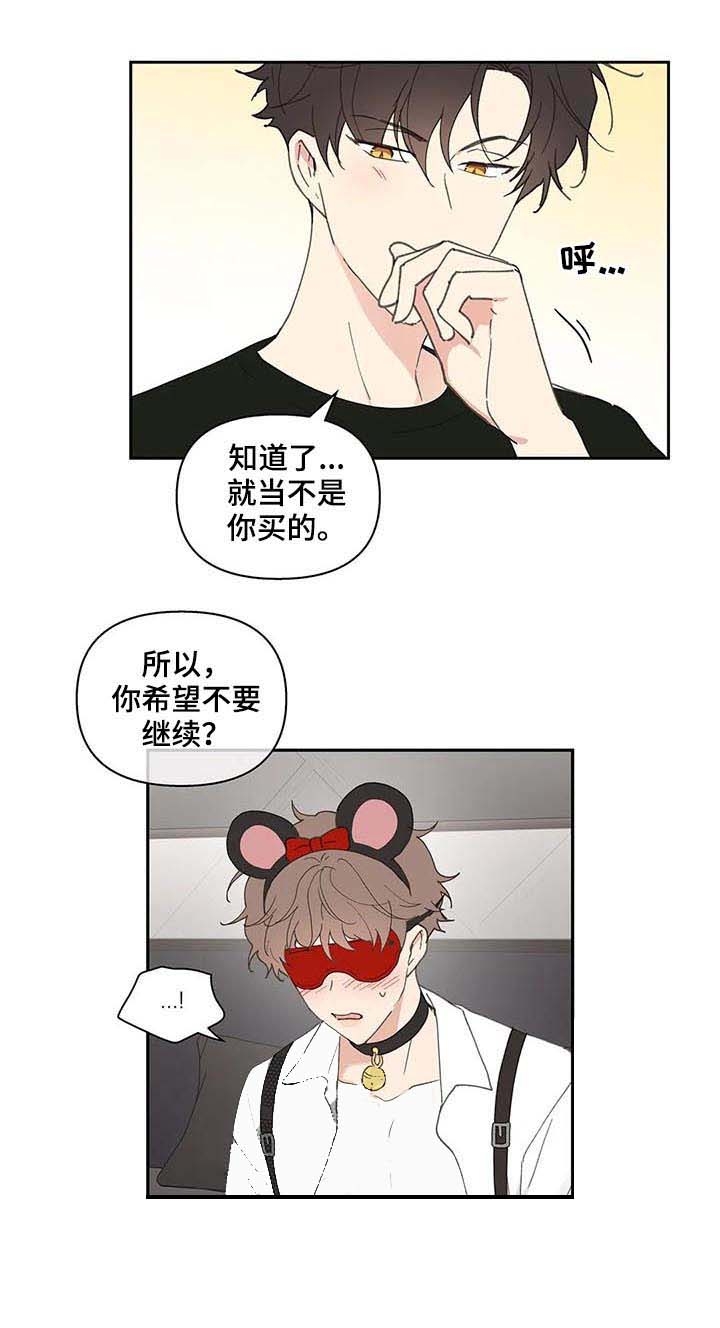 主人的定义漫画,第65话4图