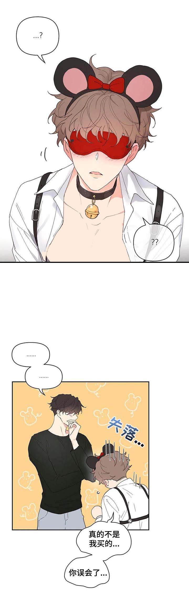 主人的定义漫画,第65话3图