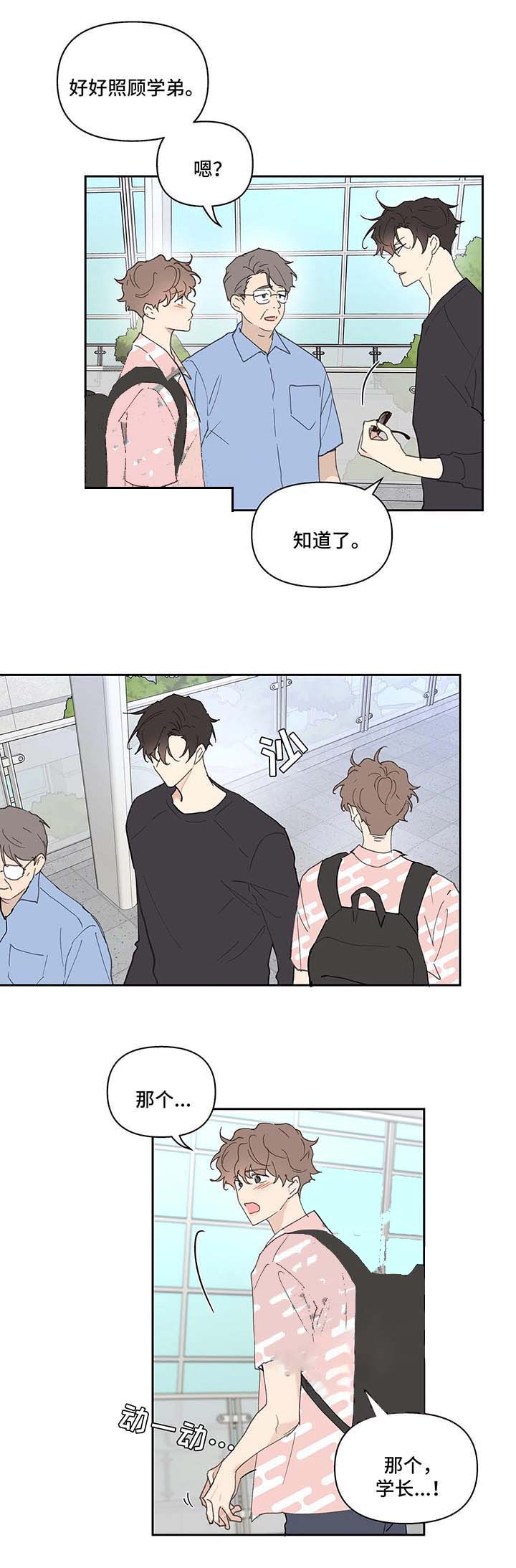 主人的任务小说漫画,第49话1图