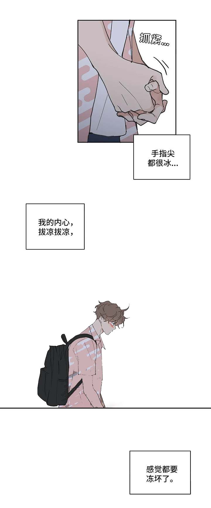 主人的任务小说漫画,第49话4图