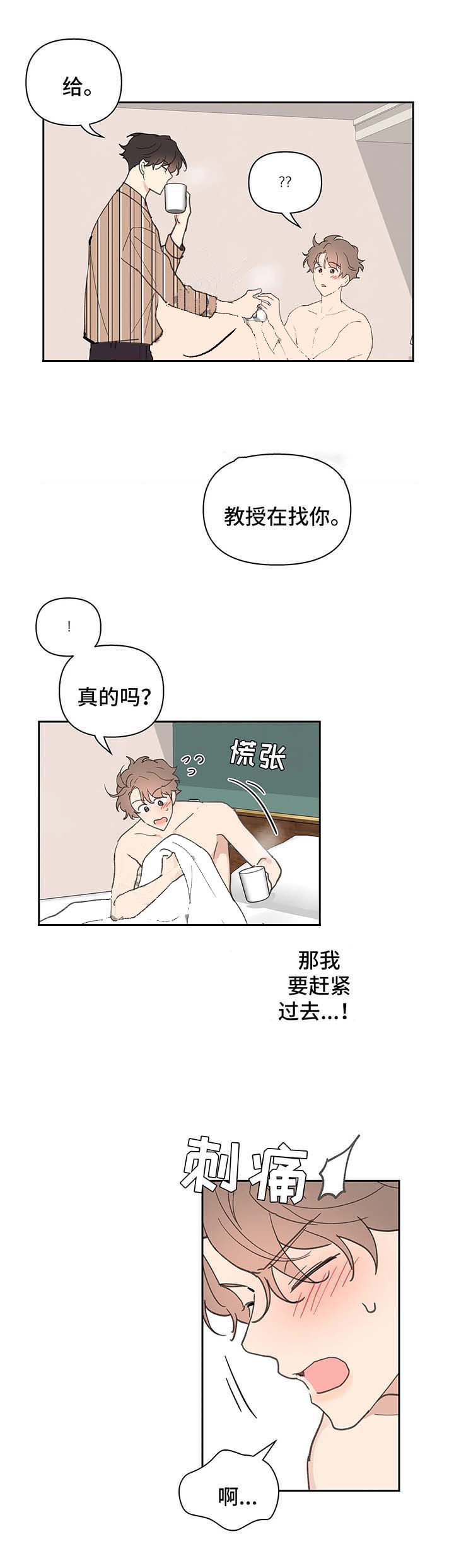 主人的私情小说漫画,第55话4图