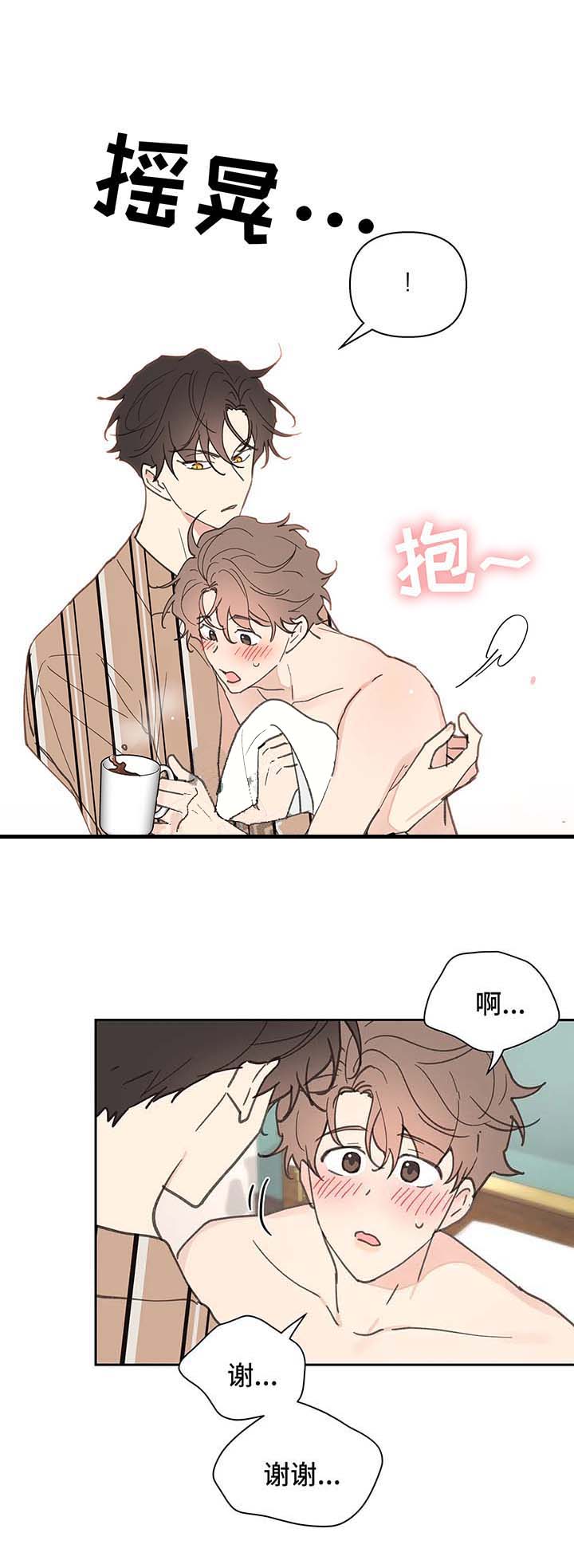 主人的私情小说漫画,第55话5图