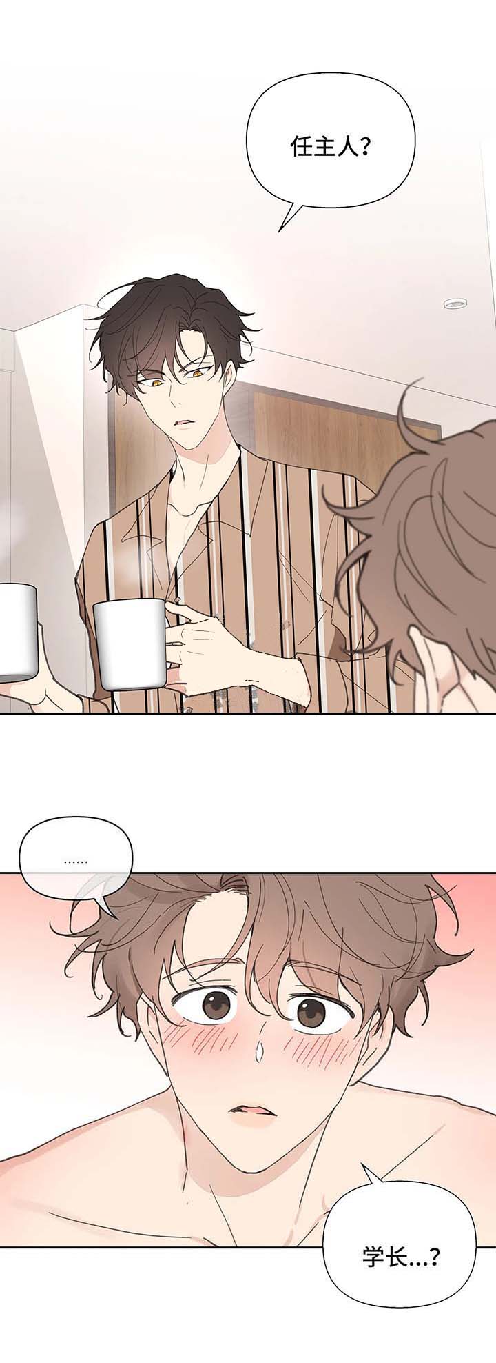 主人的私情小说漫画,第55话3图