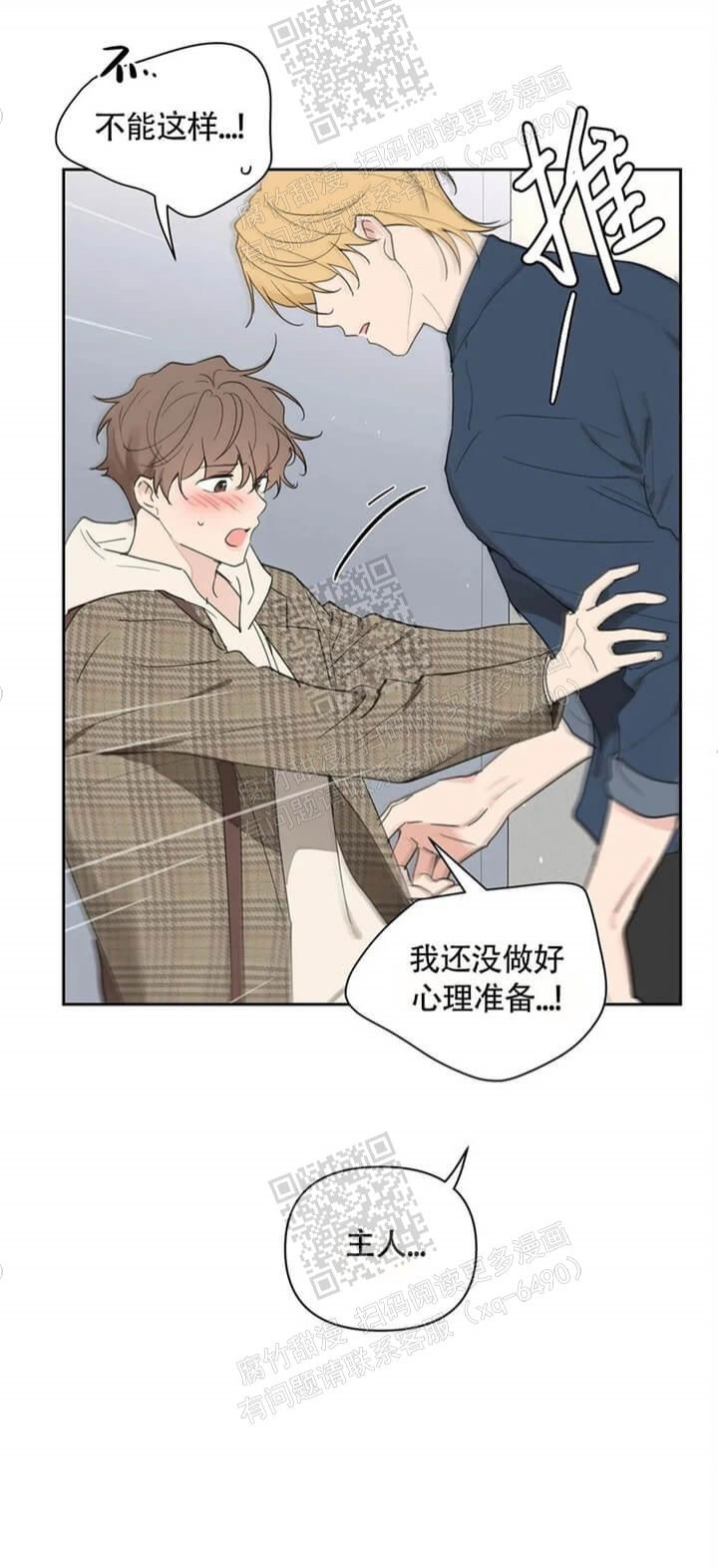 主人的任务是什么意思漫画,第118话3图