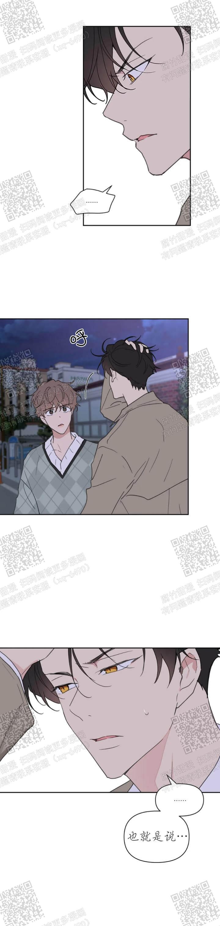 主人的爱漫画,第103话5图