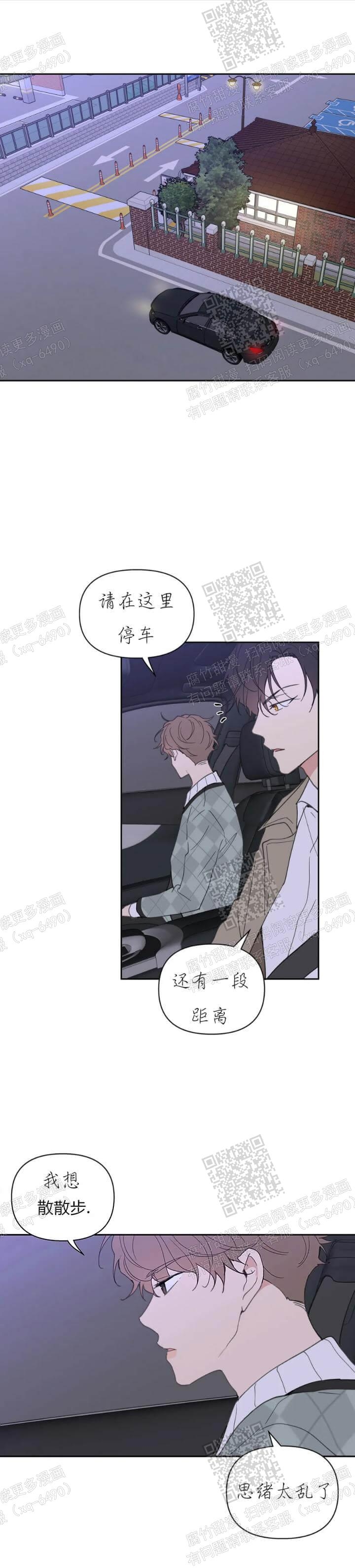 主人的爱漫画,第103话1图