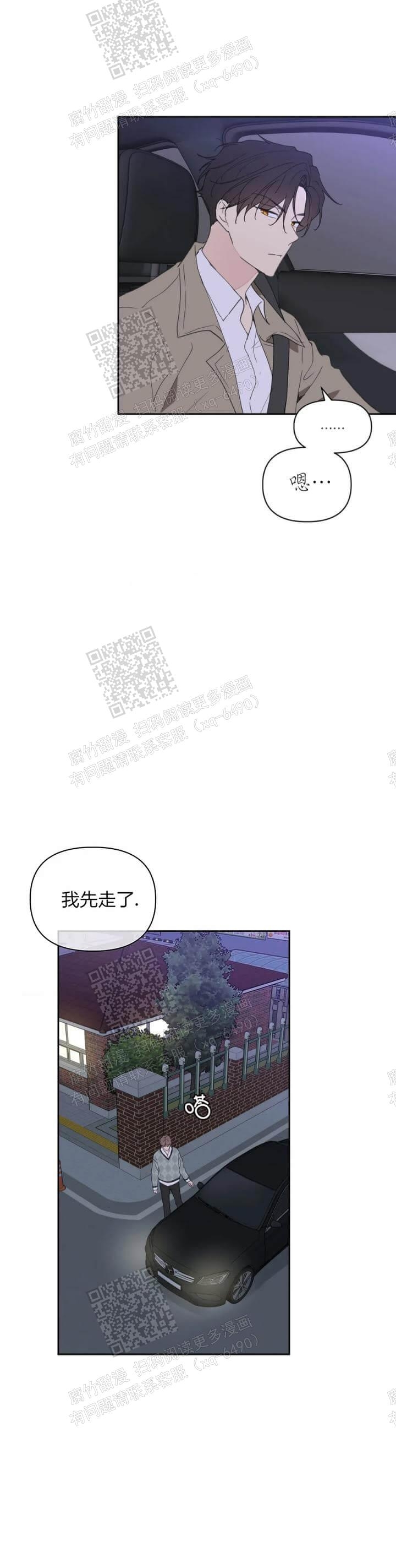 主人的爱漫画,第103话2图