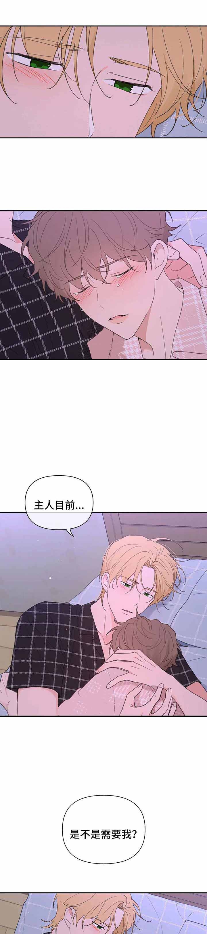 主人的主加一笔漫画,第92话1图