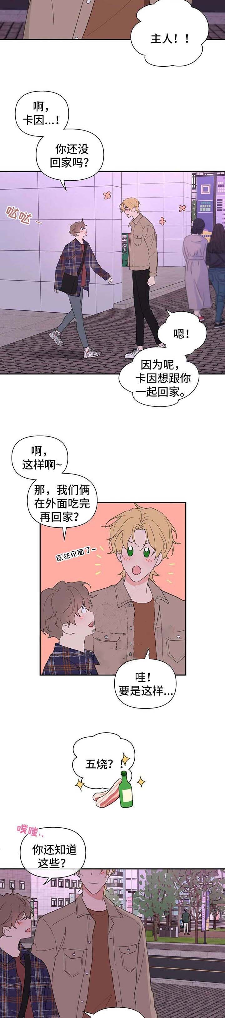 主人的主加一笔漫画,第92话4图