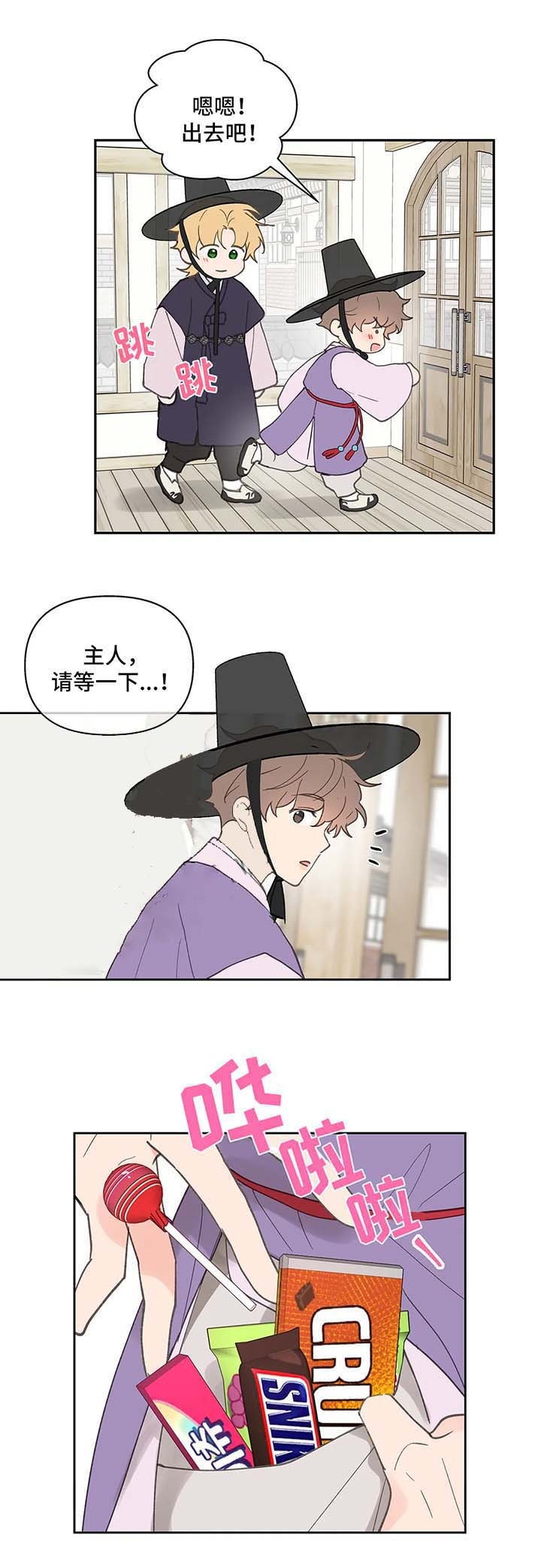 主人的任务罢了漫画,第71话4图
