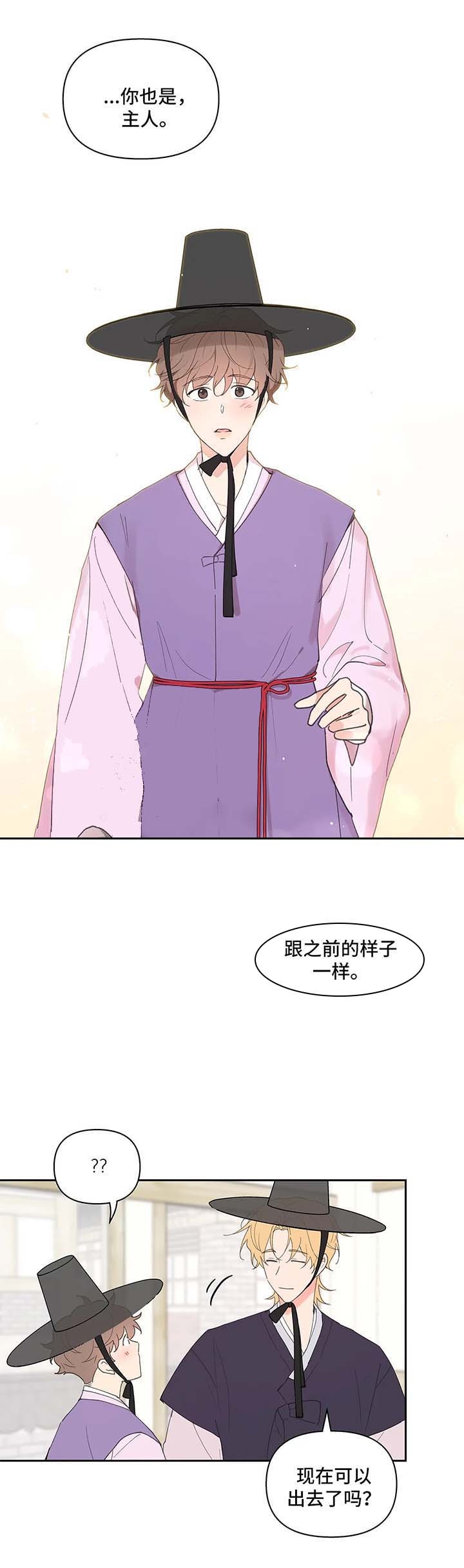 主人的任务罢了漫画,第71话3图