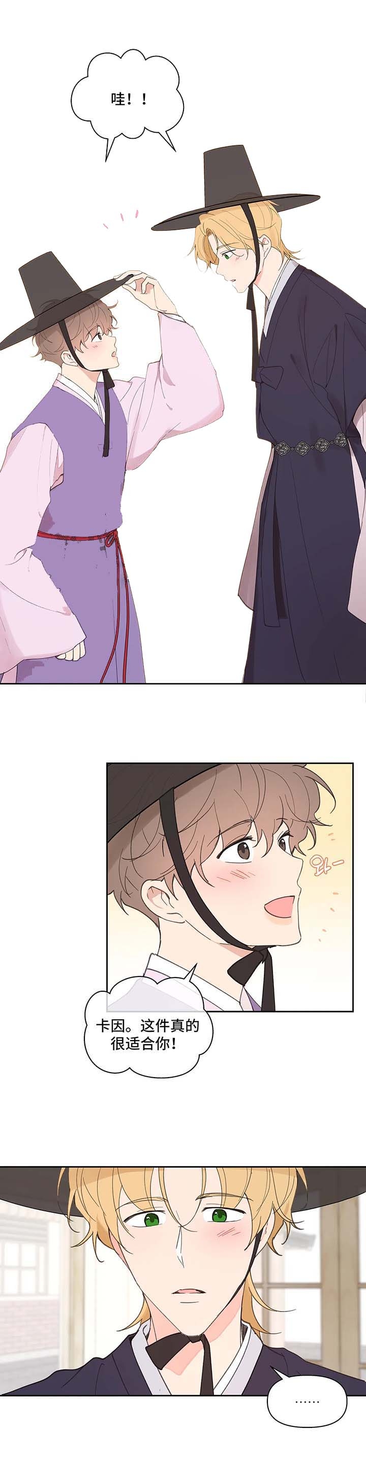 主人的任务罢了漫画,第71话2图