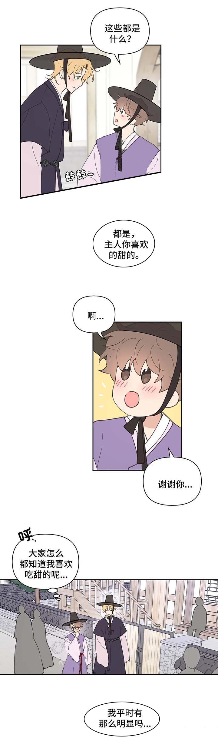 主人的任务罢了漫画,第71话5图