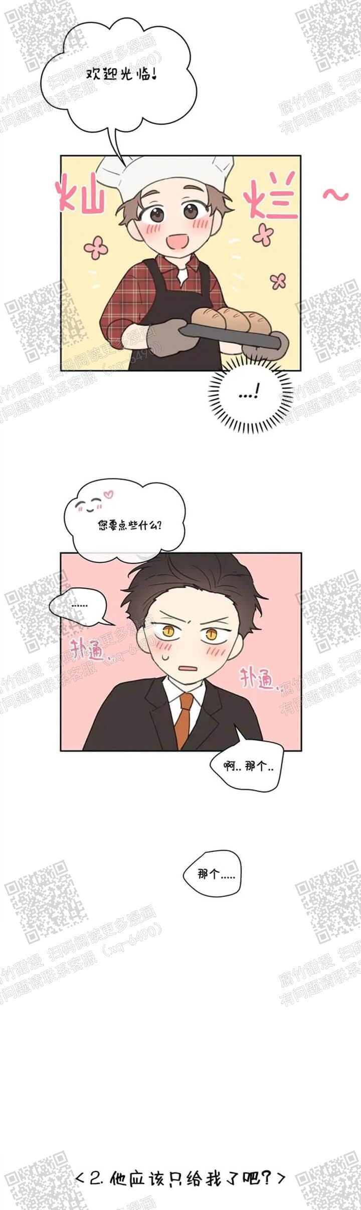 主人的私情男主是谁漫画,第130话2图