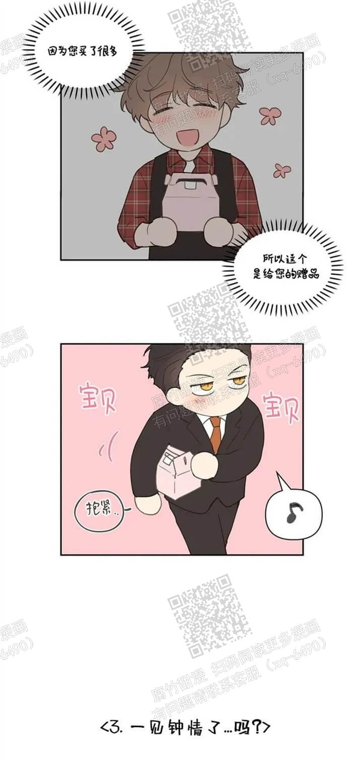 主人的私情男主是谁漫画,第130话4图