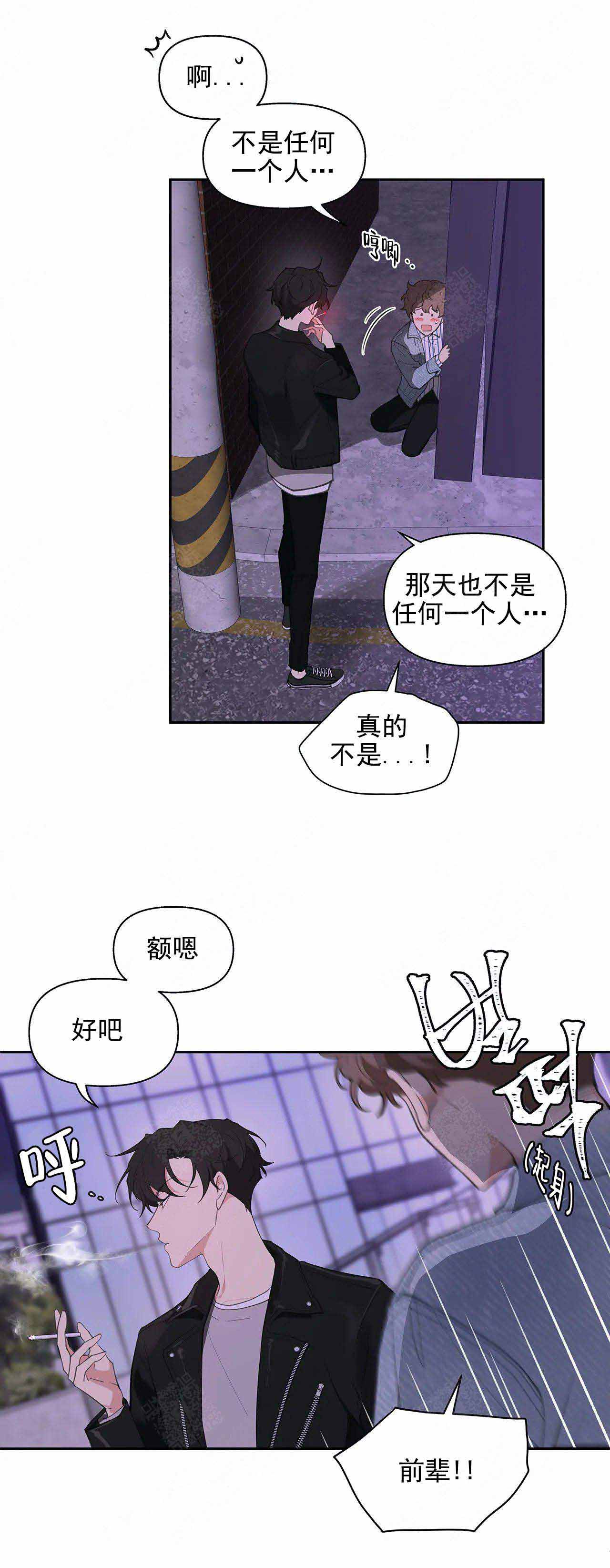 《主人的私情》结局漫画,第21话1图