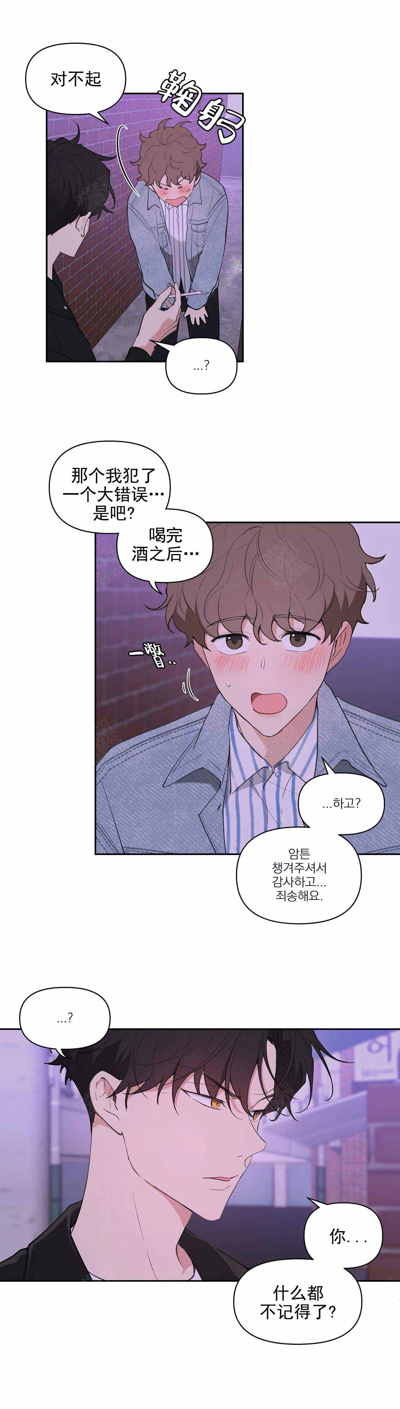 《主人的私情》结局漫画,第21话2图