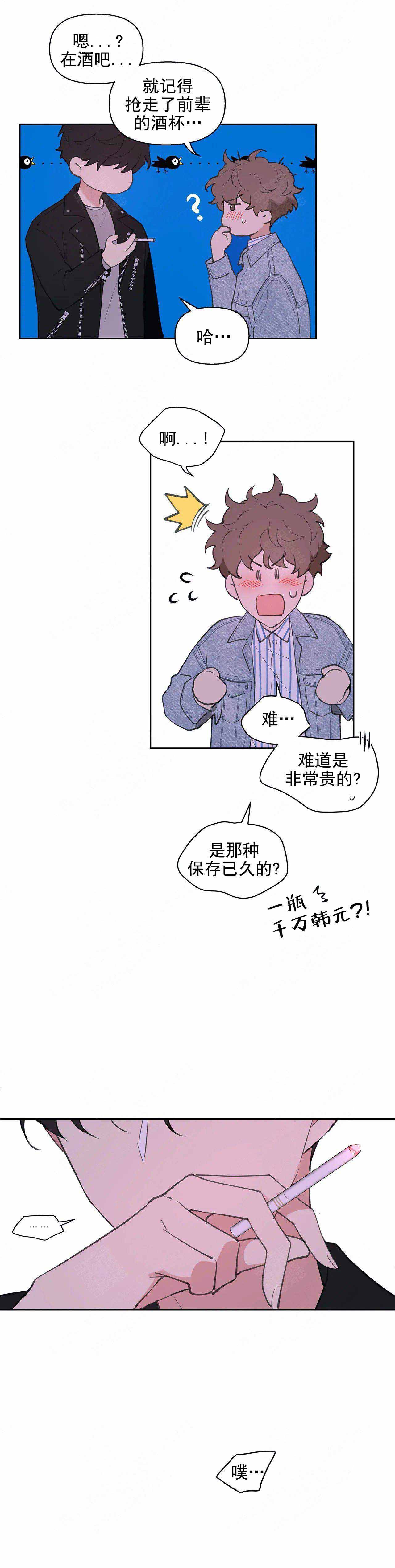 《主人的私情》结局漫画,第21话3图