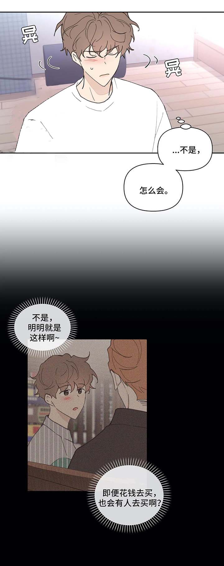 主人的私情漫画全集免费观看漫画,第45话4图