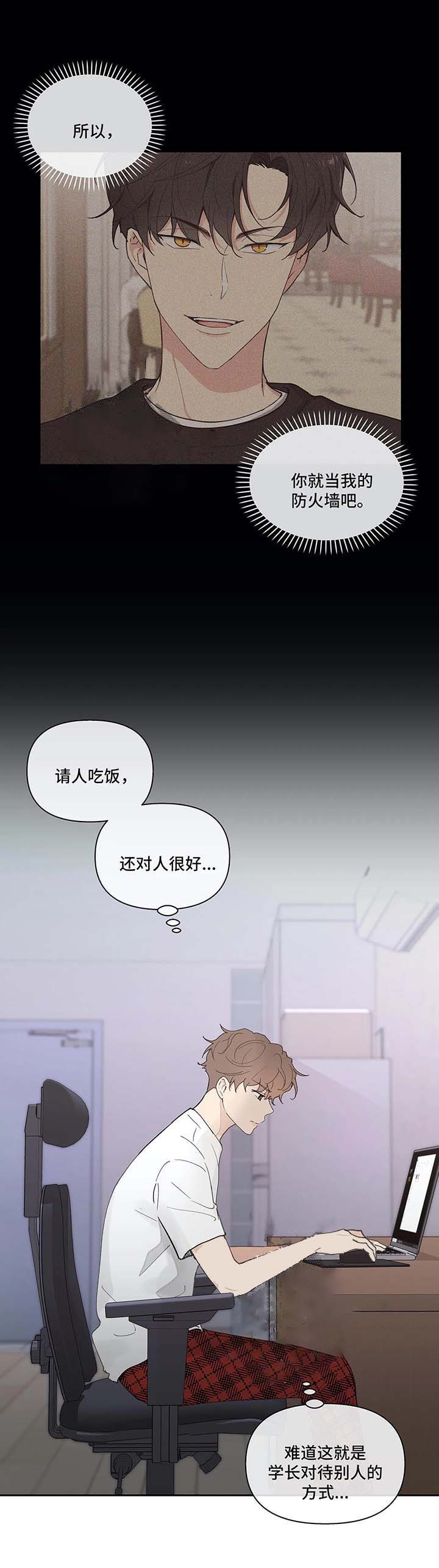 主人的私情漫画全集免费观看漫画,第45话5图