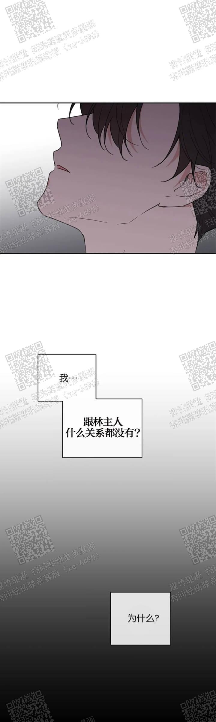 主人的私情无删减在线观看漫画,第123话1图