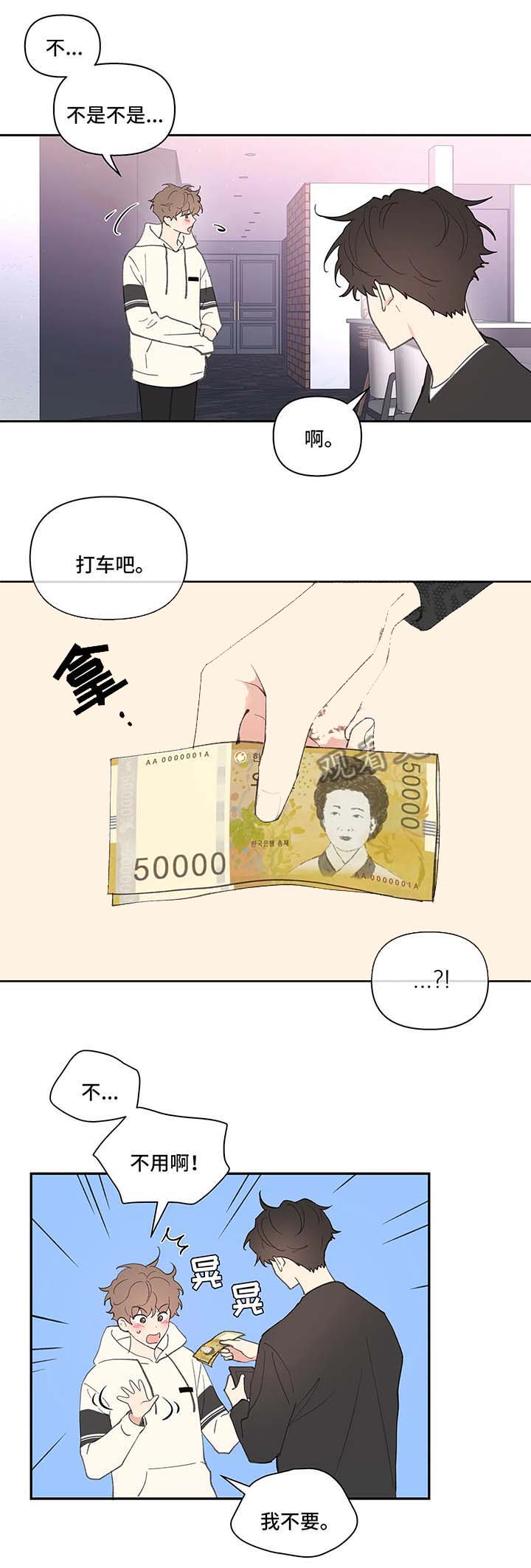 主人的任务小说漫画,第30话5图