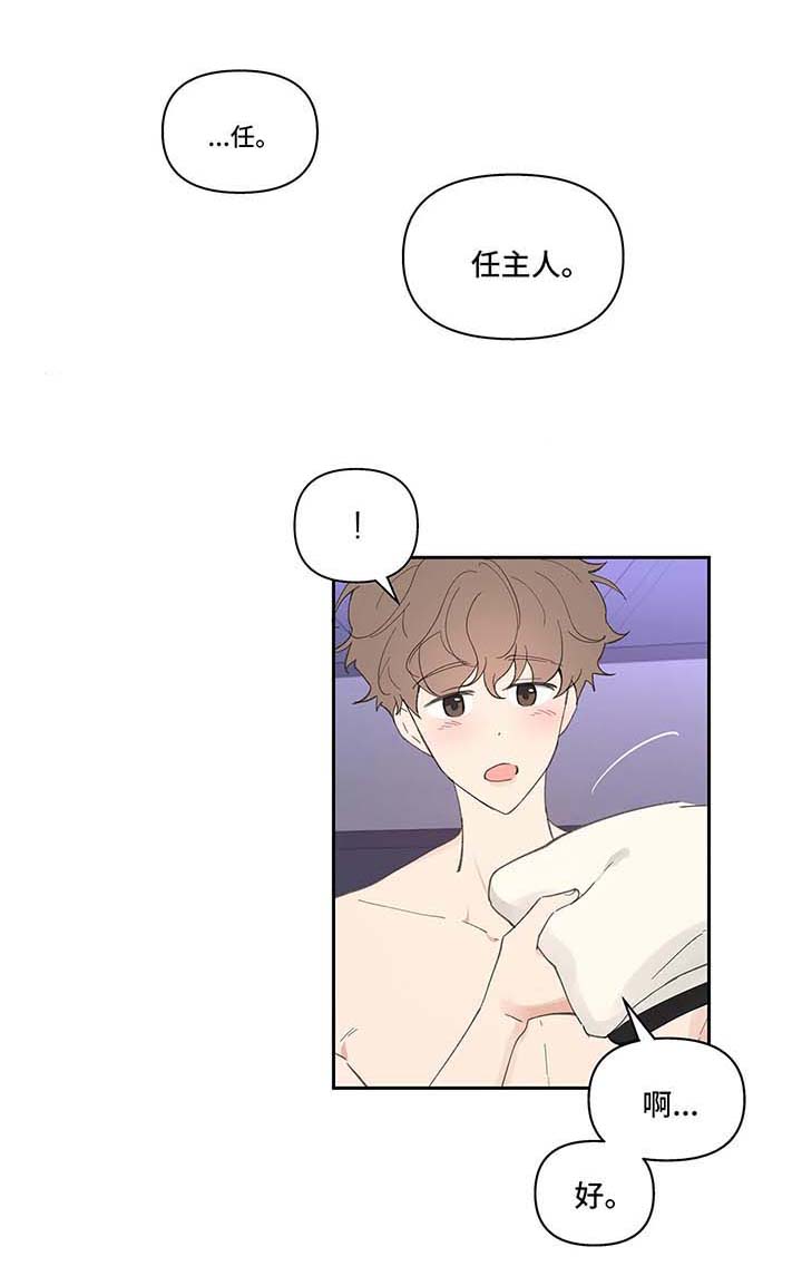 主人的任务小说漫画,第30话3图