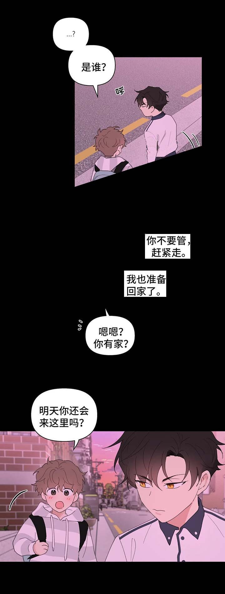 主人的日语怎么读漫画,第81话2图