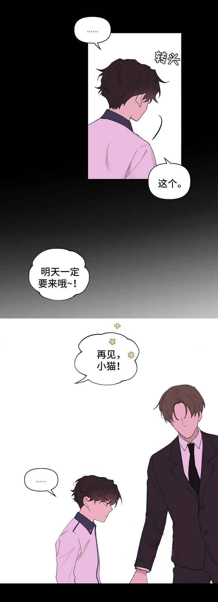 主人的日语怎么读漫画,第81话3图