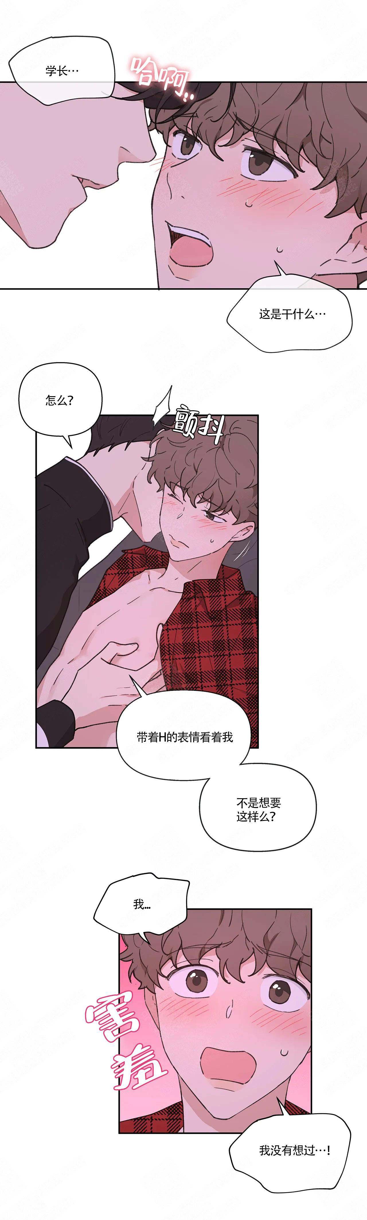 主人的任务是什么意思漫画,第7话2图