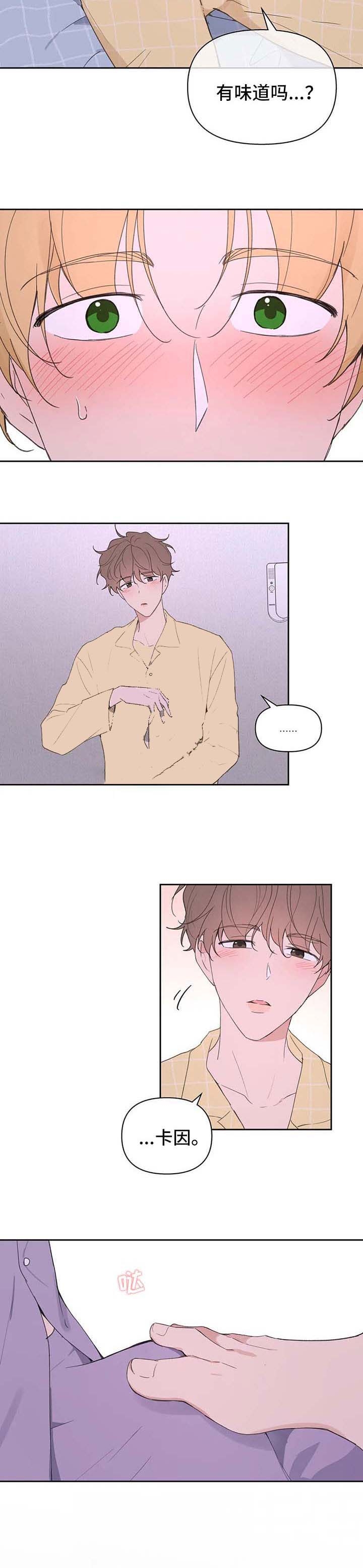 主人的小狗漫画,第99话4图