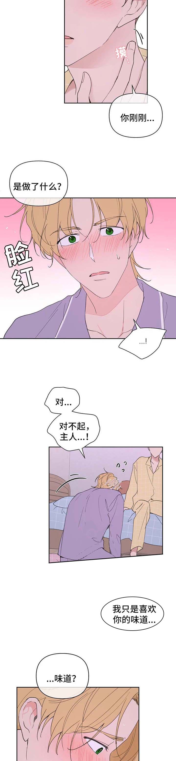 主人的小狗漫画,第99话2图