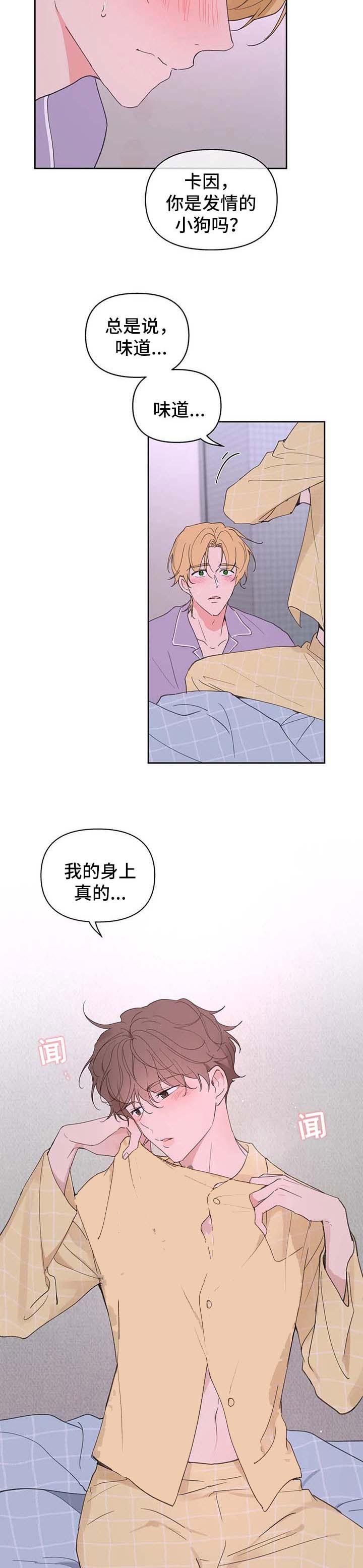 主人的小狗漫画,第99话3图