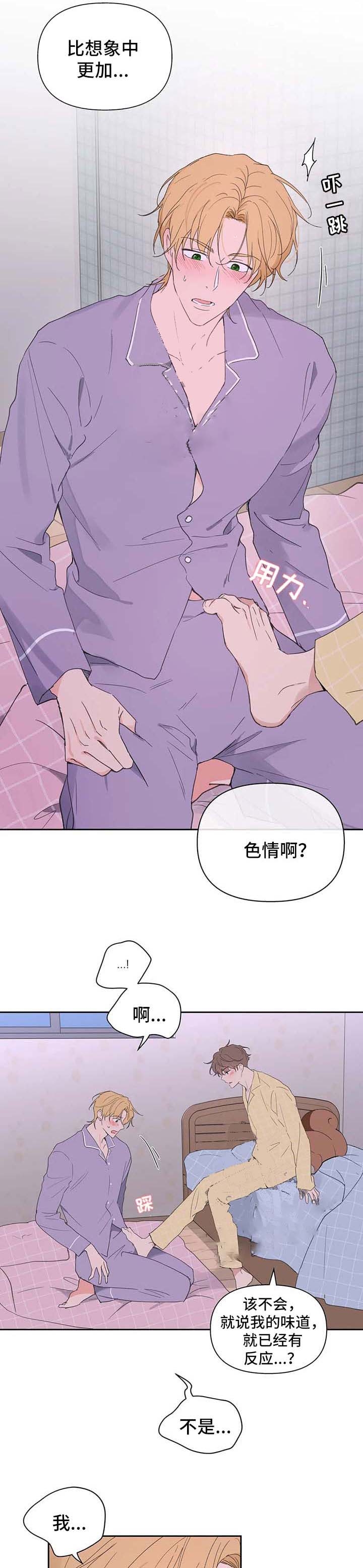 主人的小狗漫画,第99话5图