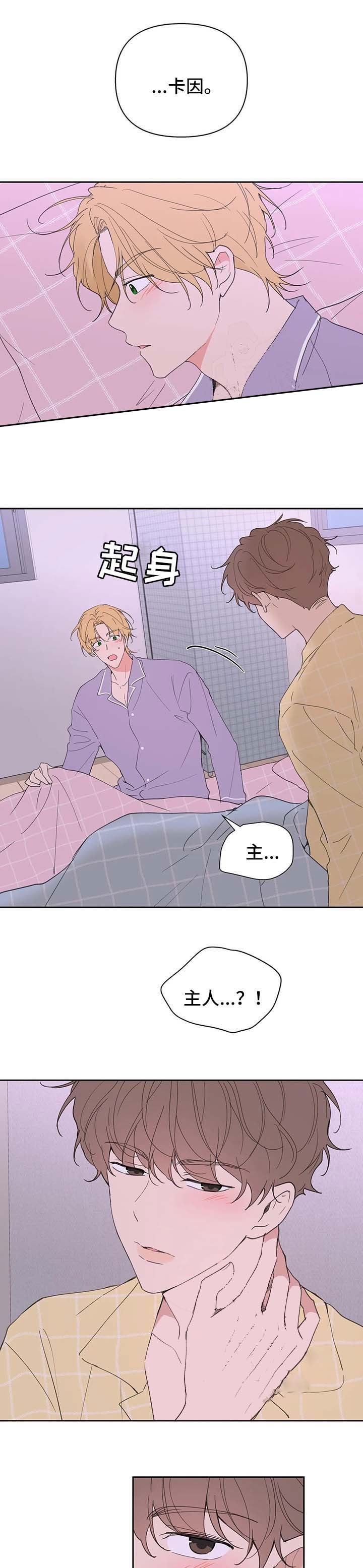 主人的小狗漫画,第99话1图
