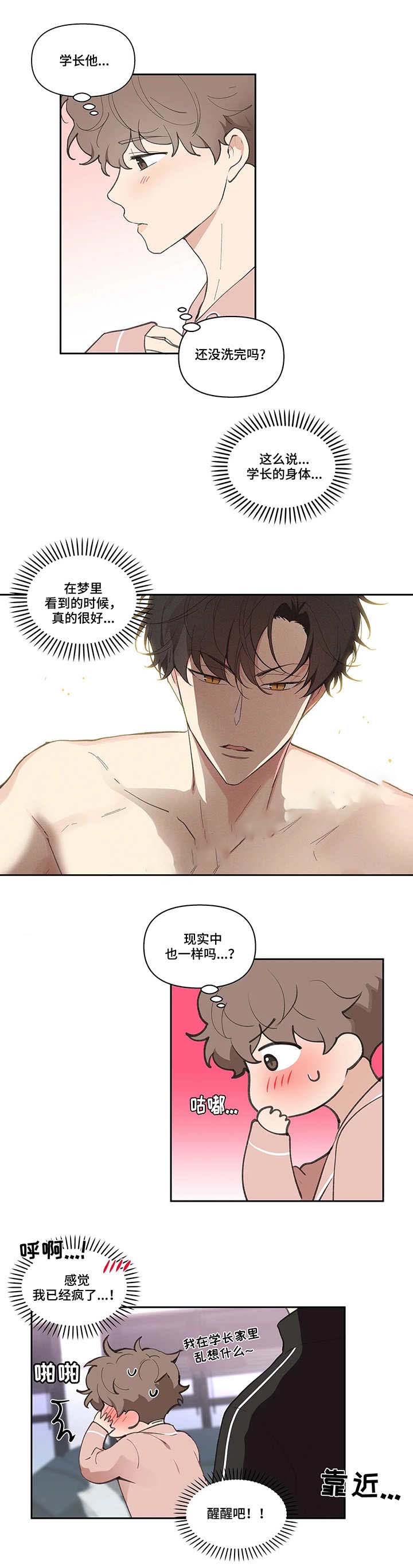 主人的任务霁晚漫画,第26话3图