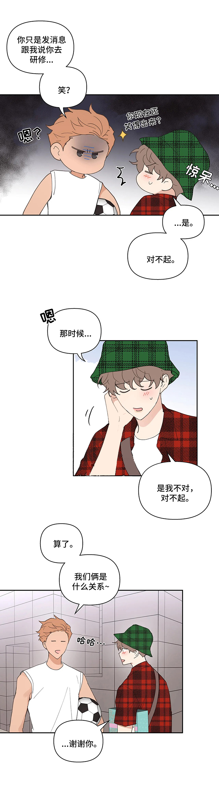 主人的私情男主是谁漫画,第57话5图