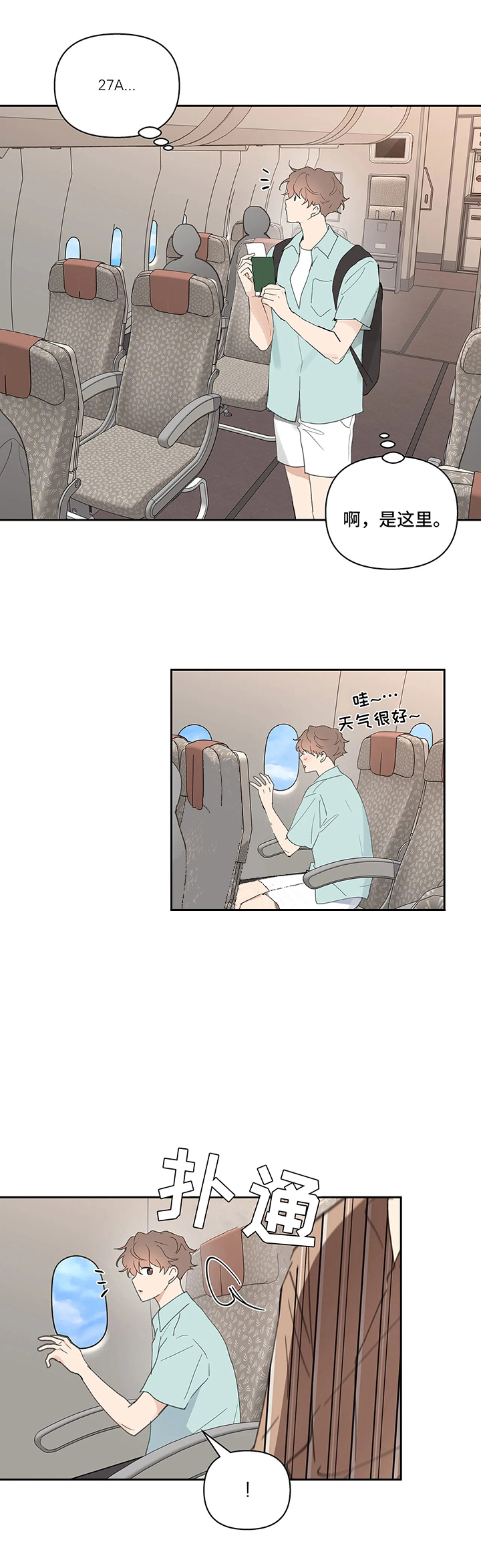 主人的私情男主是谁漫画,第57话1图