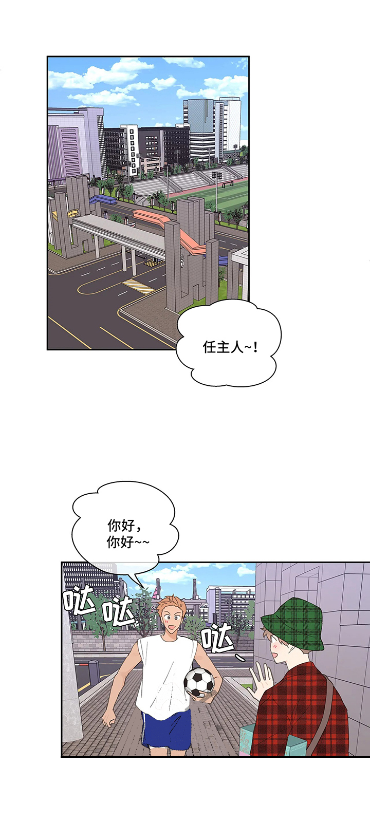 主人的私情男主是谁漫画,第57话4图
