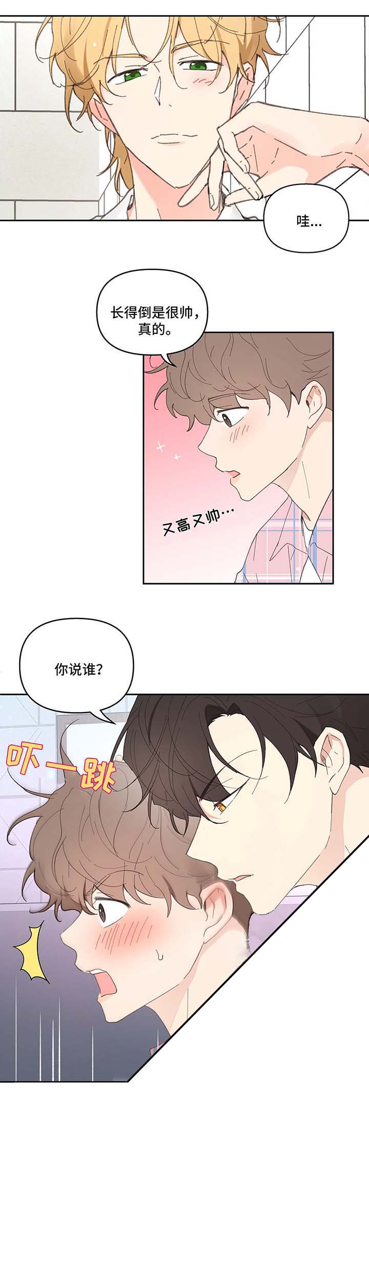 主人的图片漫画,第36话5图