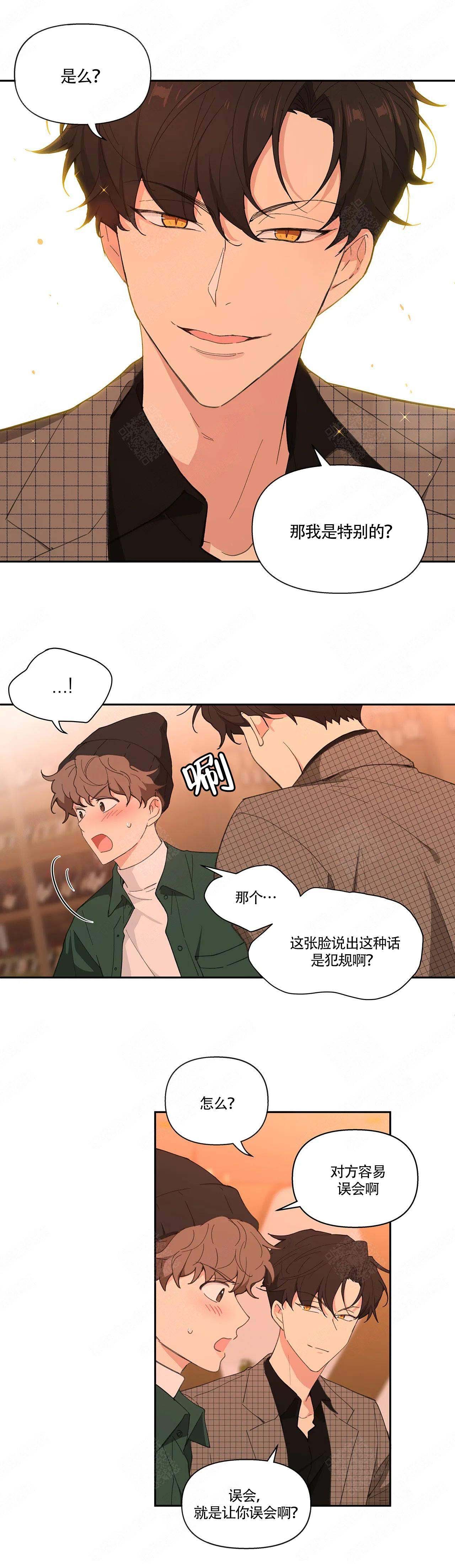 主人的要求漫画,第12话3图