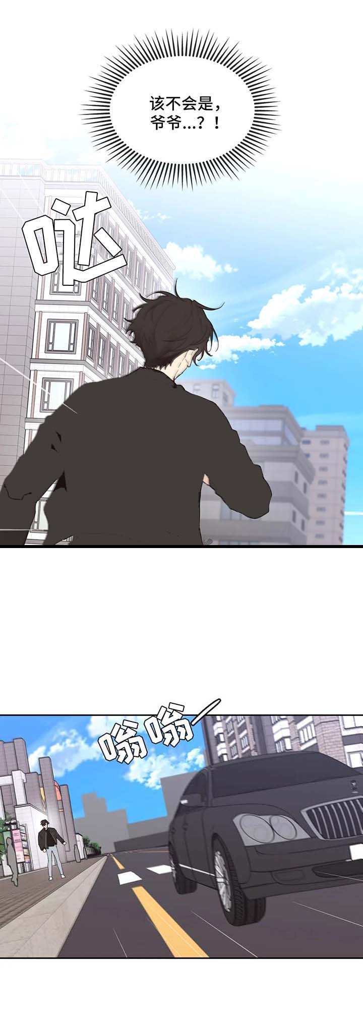 主人的私情漫画完结版漫画,第83话2图