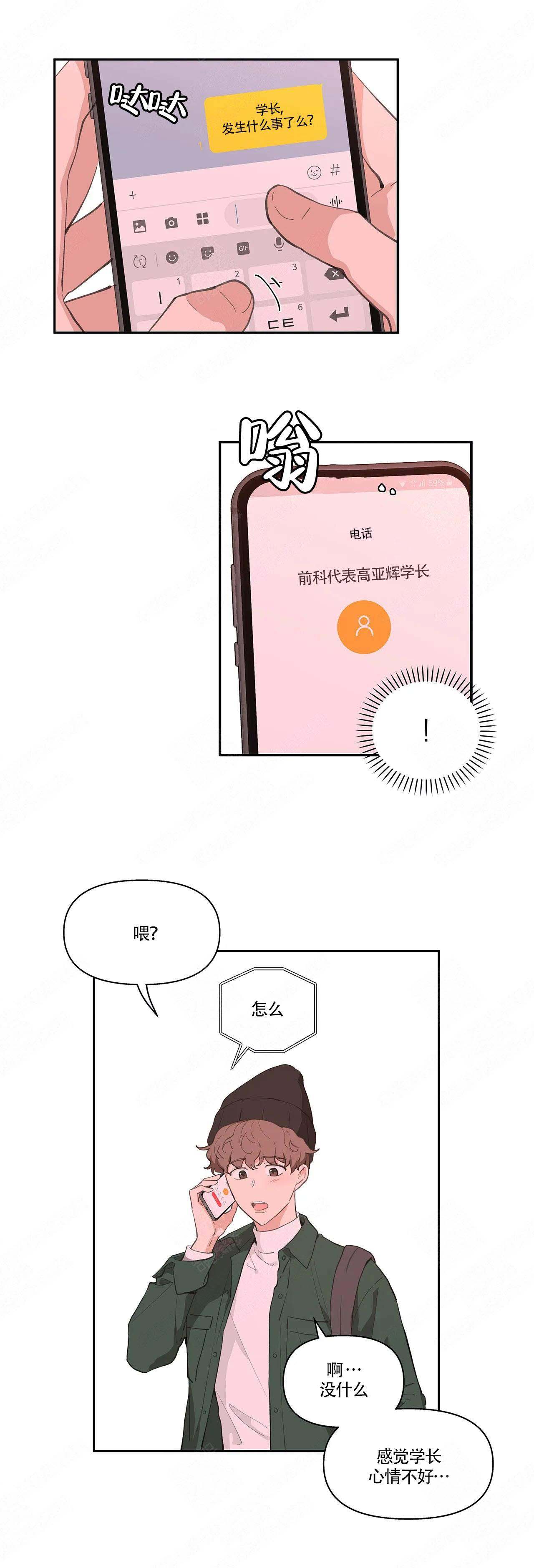 主人的主加一笔漫画,第11话5图